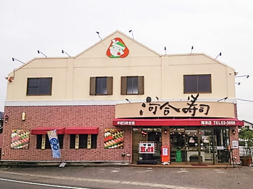 河合寿司海津店