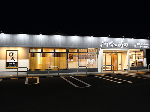 河合寿司和合インター店