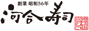 株式会社河合寿司