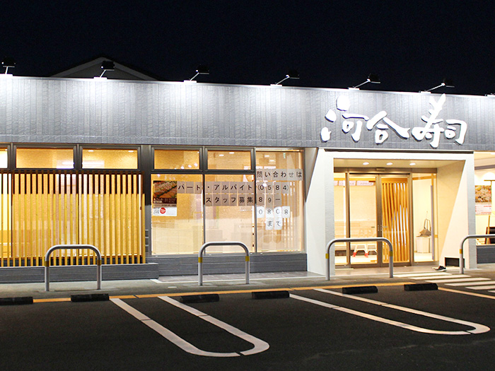 河合寿司店舗